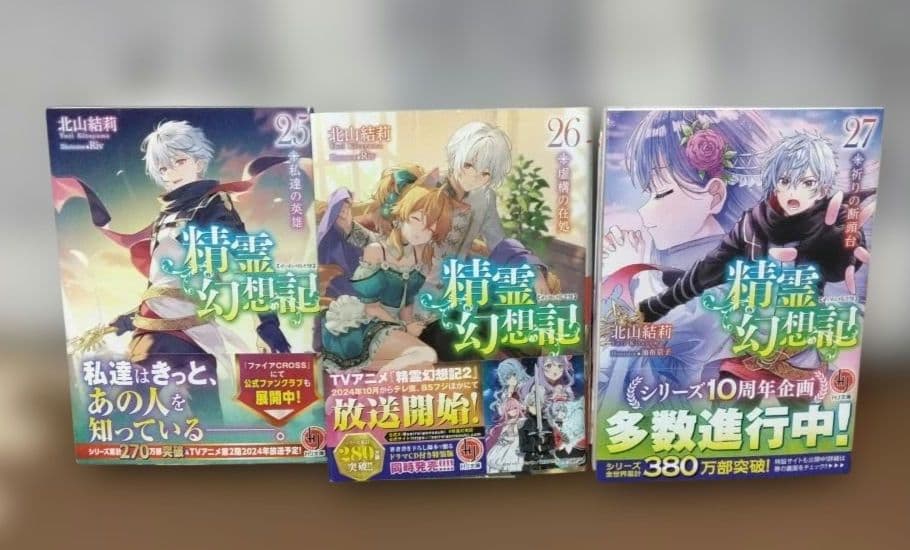 精霊幻想記　1～27巻セット