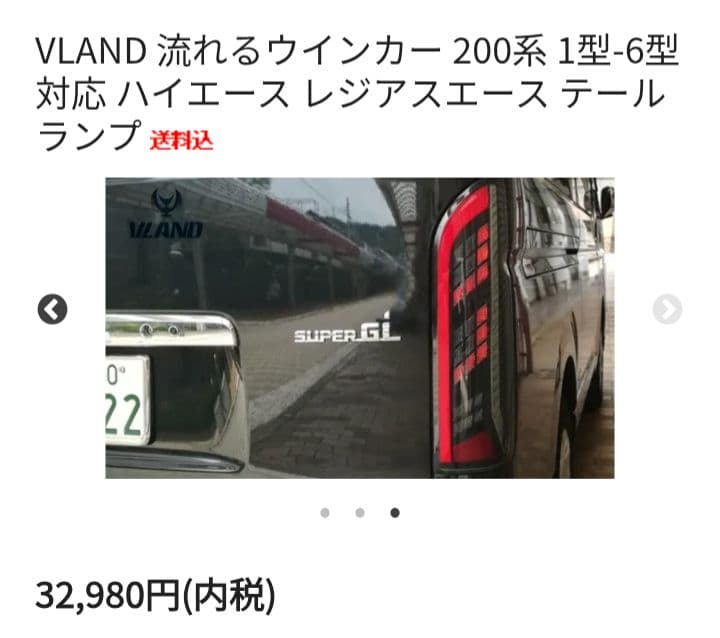 ※訳あり値下げ品　VLAND 200系 ハイエース テールランプ シーケンシャル
