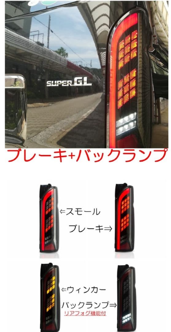 ※訳あり値下げ品　VLAND 200系 ハイエース テールランプ シーケンシャル