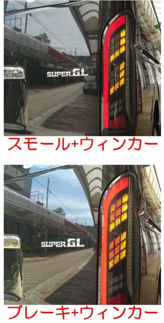 ※訳あり値下げ品　VLAND 200系 ハイエース テールランプ シーケンシャル