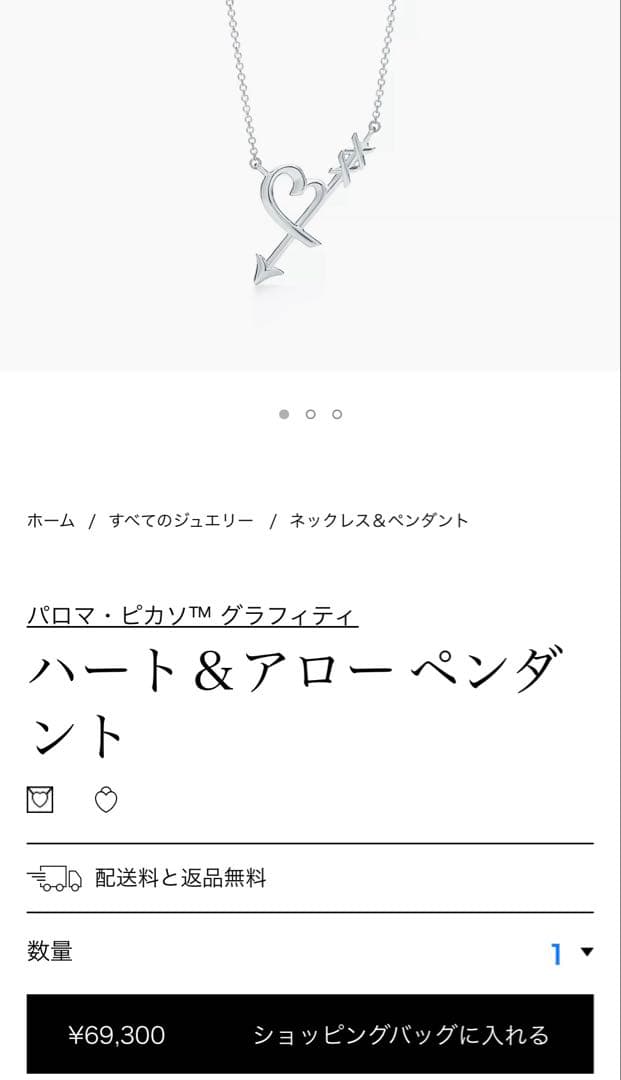 Tiffany パロマピカソ　ハート&アローペンダント