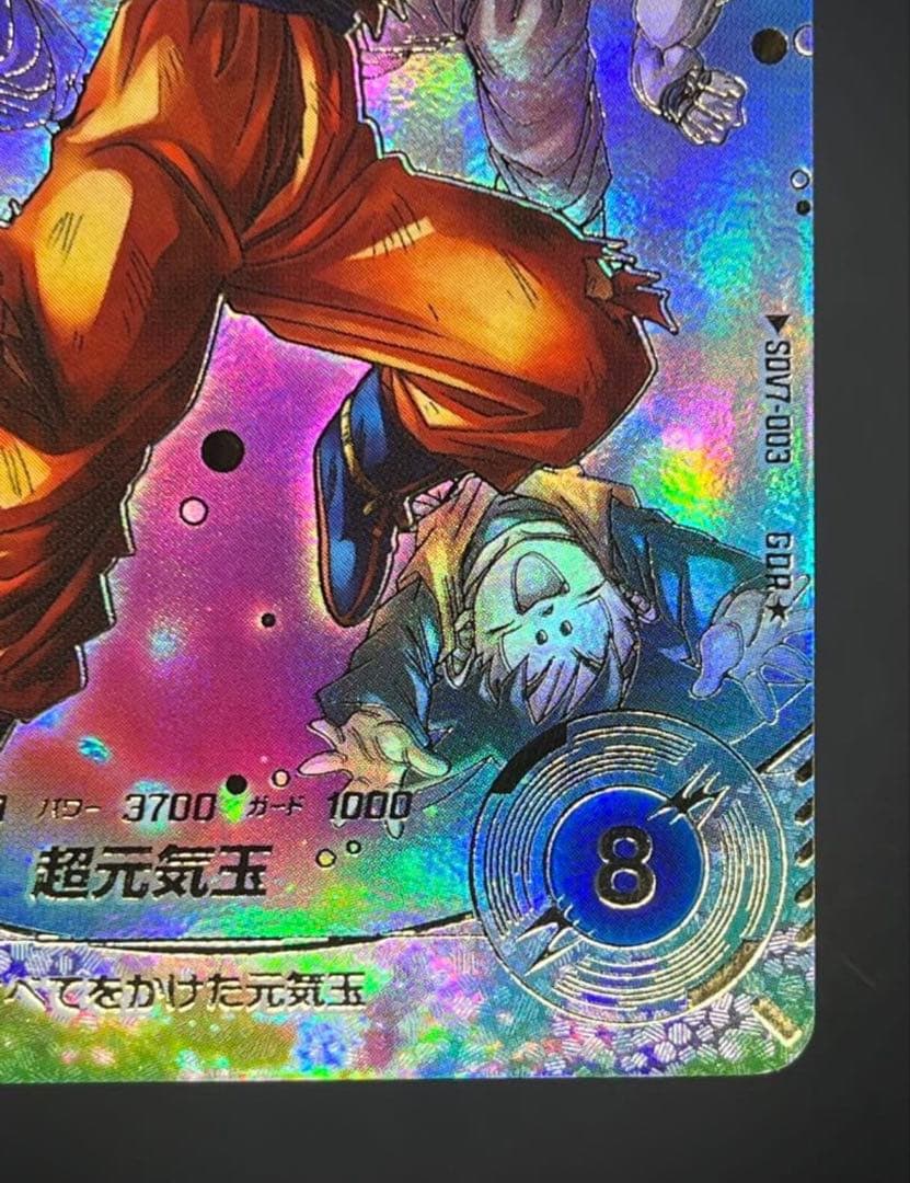 G*a様 ドラゴンボールスーパーダイバーズ 孫悟空SDV7-003 GDR パラ