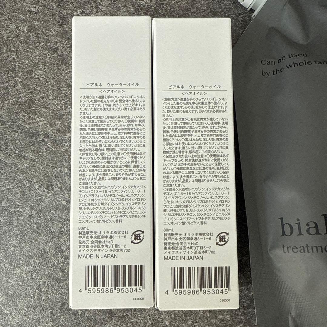 【ちっち】bialne トリートメント2種類、ウォーターオイル２本