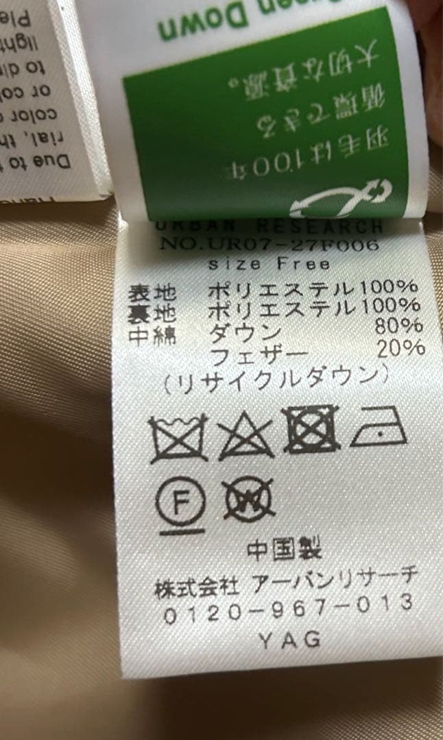 アーバンリサーチ　フード付きロングダウンコート