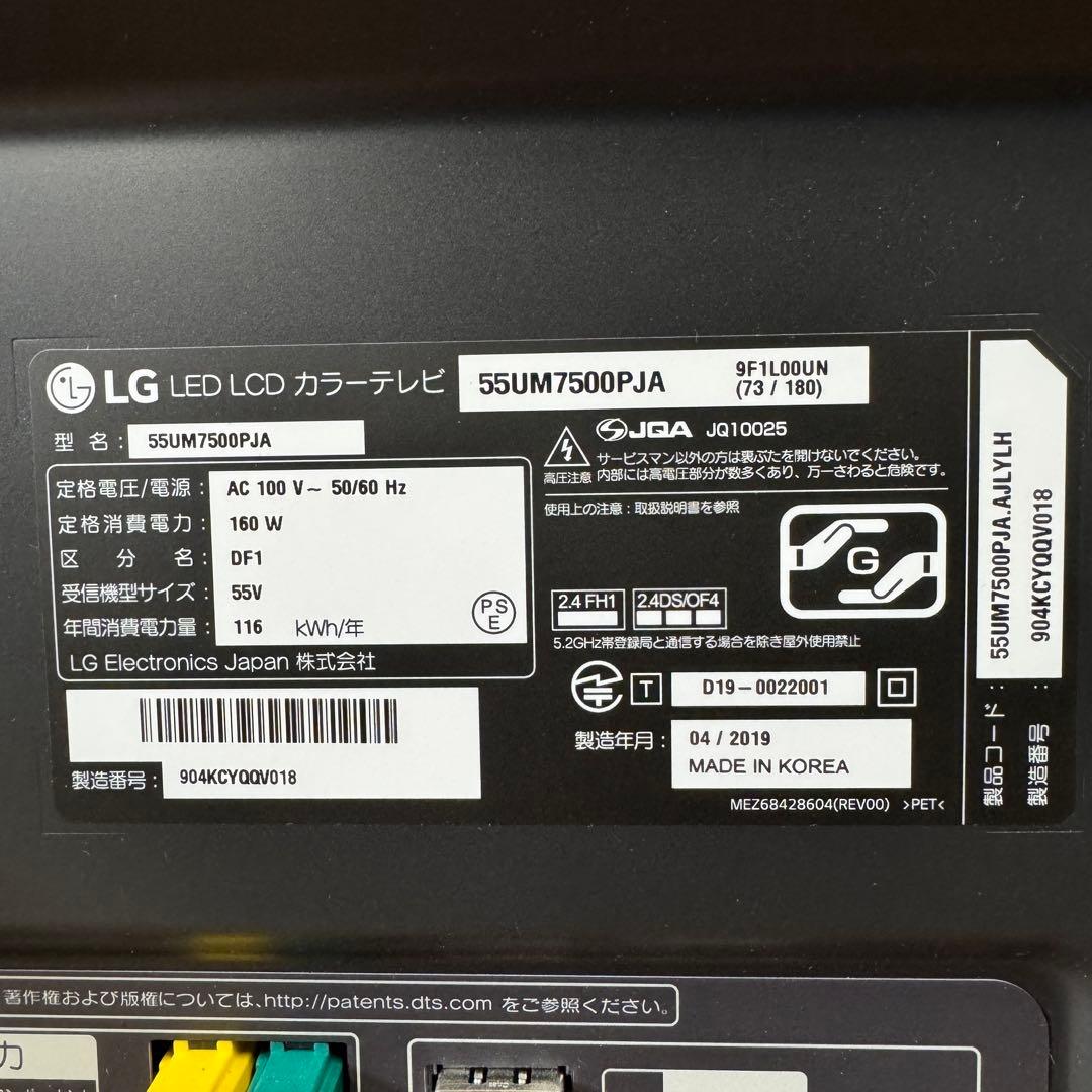 LG 55インチ 4K 液晶テレビ 55UM7500PJA 動画配信アプリ搭載