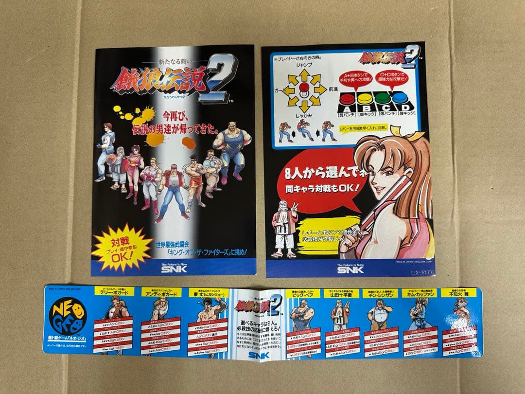 SNKMVS餓狼伝説2カセットです。