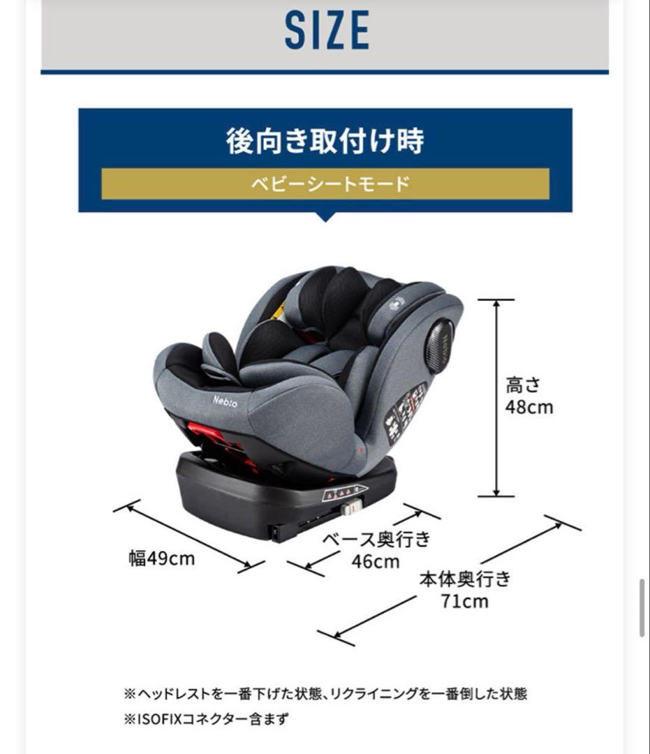 Nebio チャイルドシート ジュニアシート　ISOFIX 美品