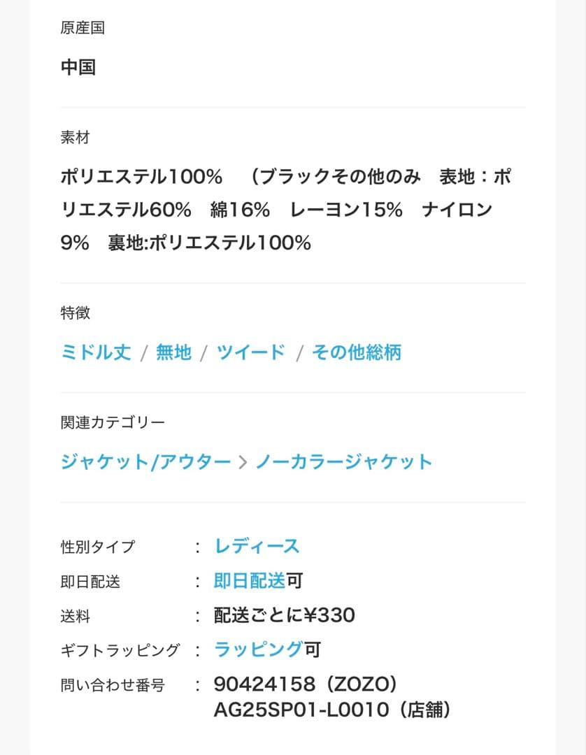 【オケージョン対応】ノーカラー ツイードジャケット