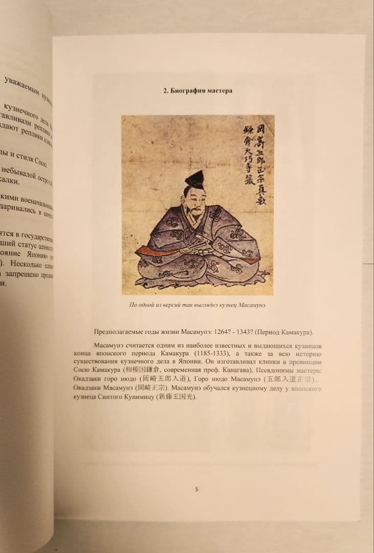 正宗についての本 １６２ページ 新品未使用品