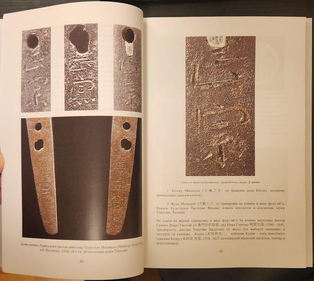 正宗についての本 １６２ページ 新品未使用品