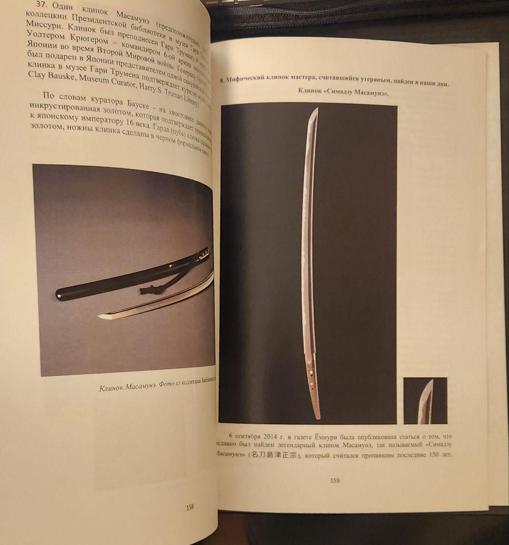 正宗についての本 １６２ページ 新品未使用品