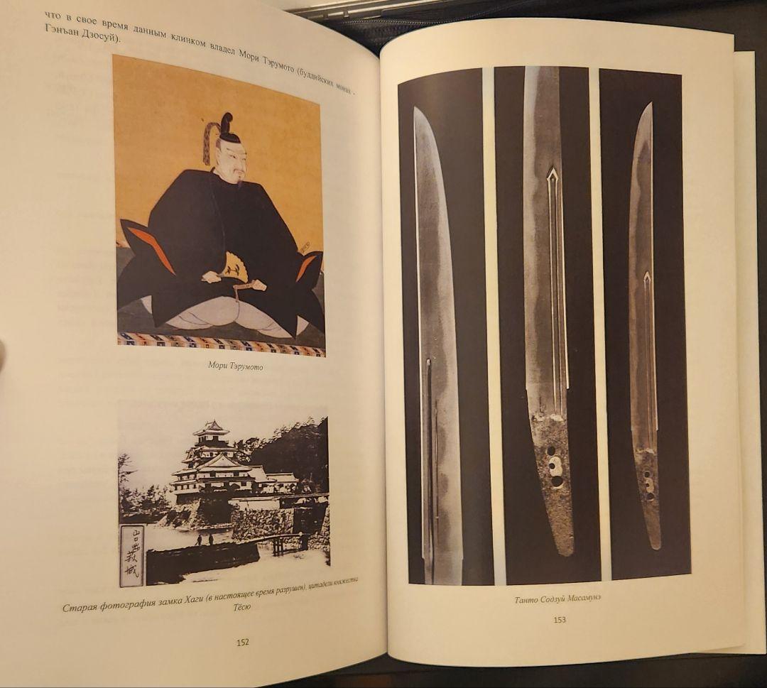 正宗についての本 １６２ページ 新品未使用品