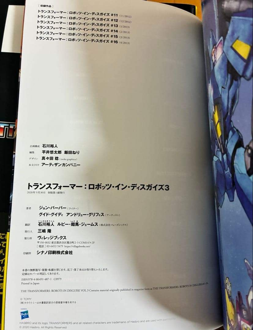 トランスフォーマー IDW ロボッツ・イン・ディスガイズ　1〜4巻セット