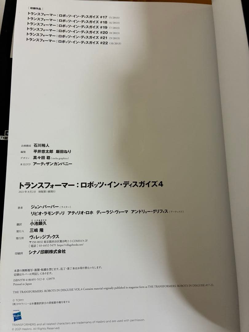 トランスフォーマー IDW ロボッツ・イン・ディスガイズ　1〜4巻セット