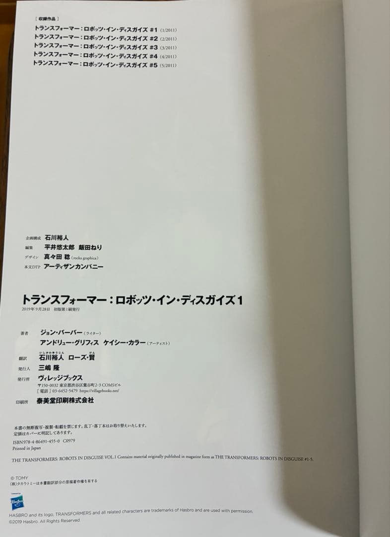 トランスフォーマー IDW ロボッツ・イン・ディスガイズ　1〜4巻セット