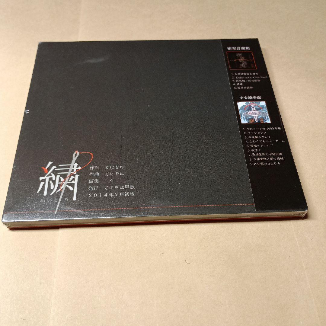 てにをは 繍 ぬいとり