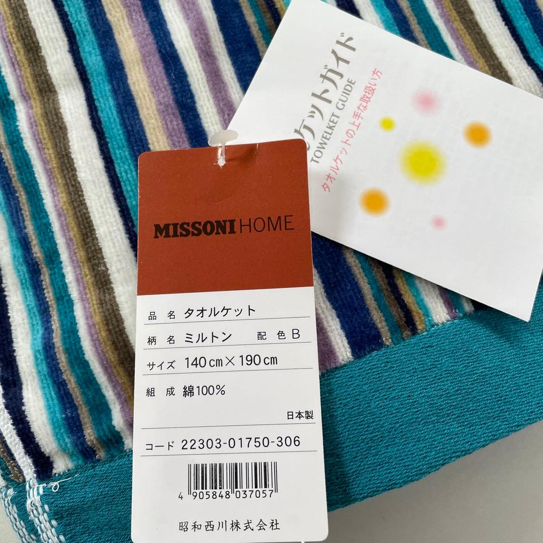 新品未使用 ミッソーニ MISSONI タオルケット