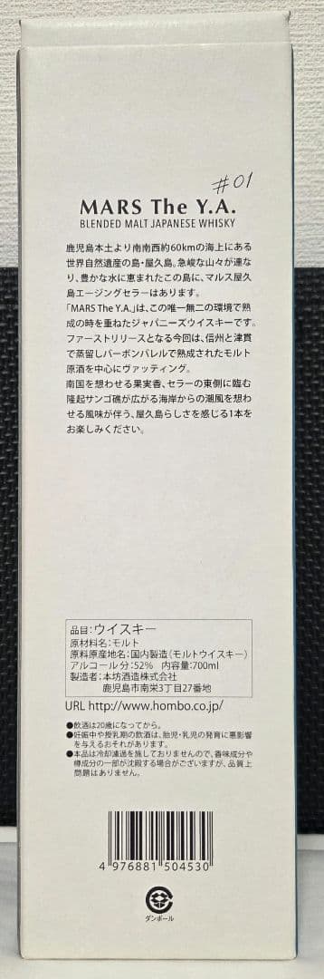 発送方法変更可 MARS TheY.A. #01 屋久島エージング