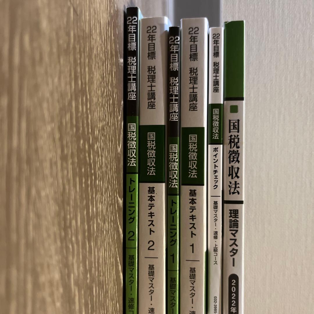 【値下げ可能】TAC 国税徴収法　基礎マスター・速修コース