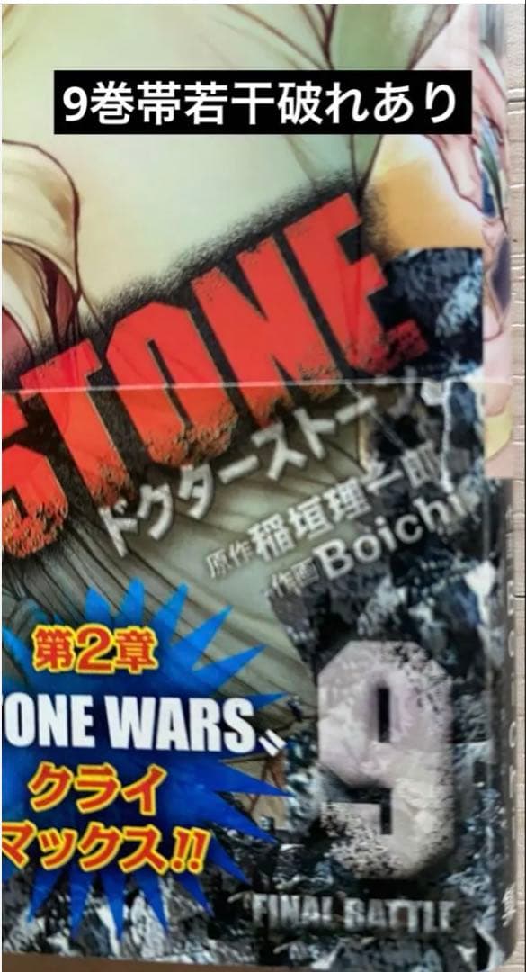 ドクターストーン全巻(1〜27＋1巻・全初版・帯付き・ジャンパラ付き)