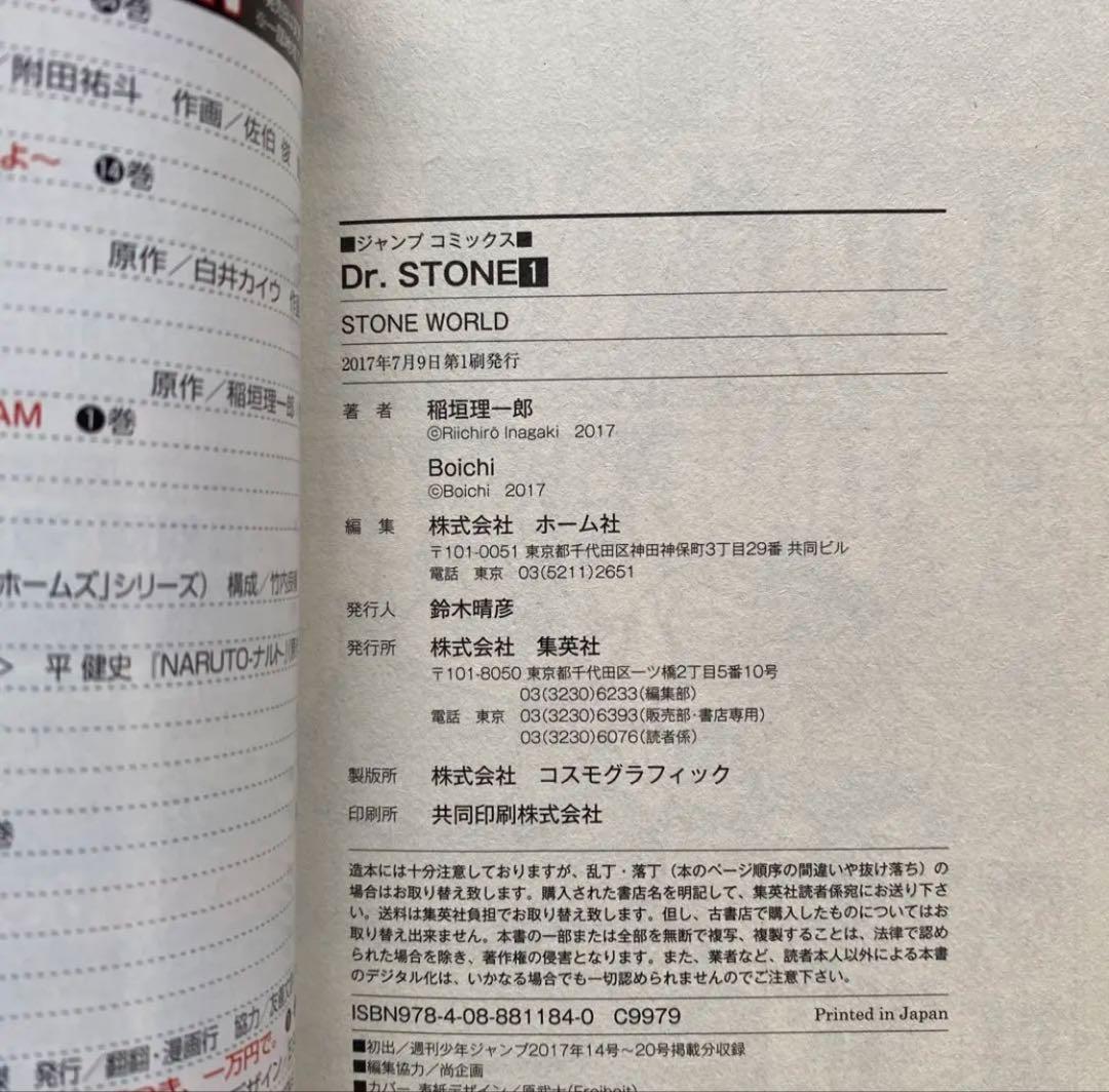 ドクターストーン全巻(1〜27＋1巻・全初版・帯付き・ジャンパラ付き)