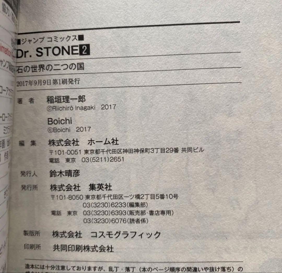 ドクターストーン全巻(1〜27＋1巻・全初版・帯付き・ジャンパラ付き)