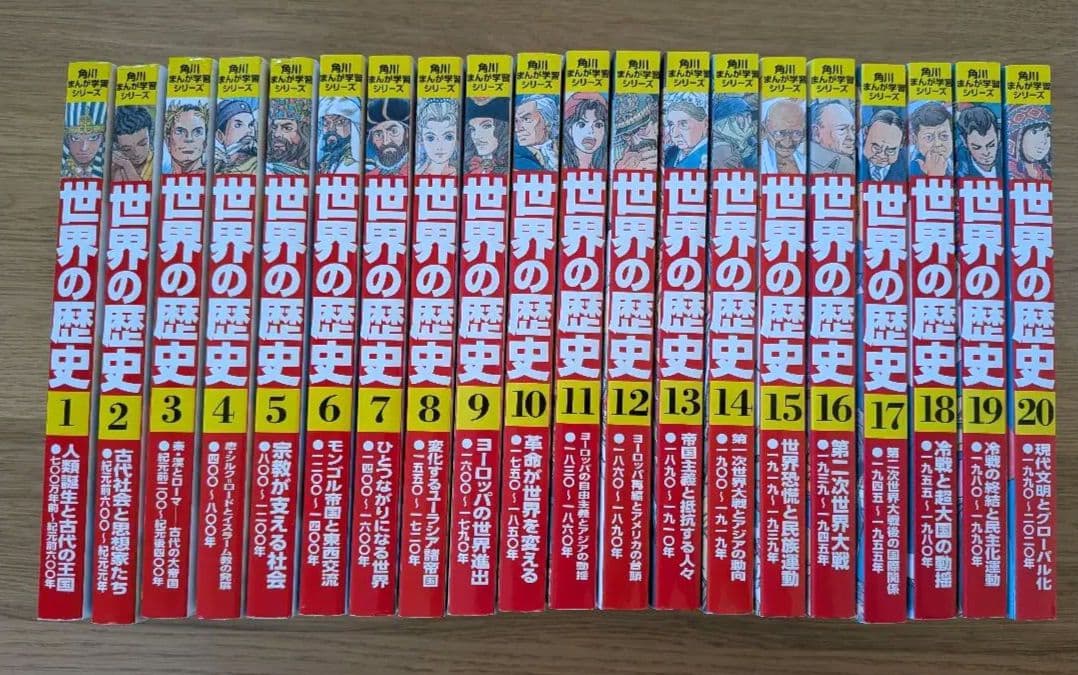 角川まんが学習シリーズ　世界の歴史 全巻セット（1〜20巻）