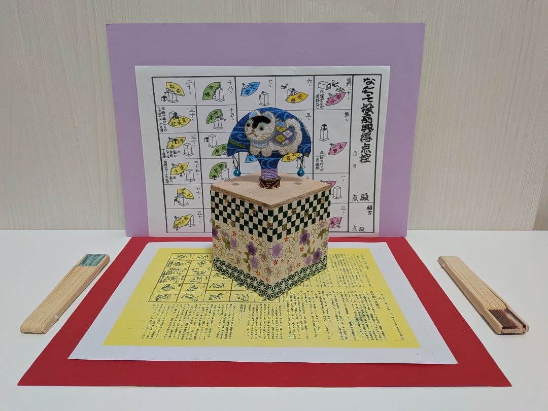 「招き犬。」ミニ！新品⑤点 投扇興セット。