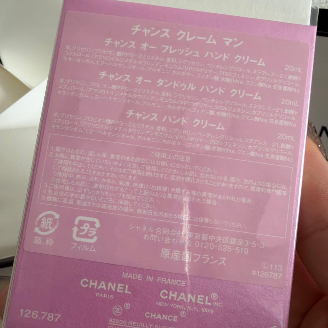 新品☆未開封☆CHANEL CHANCE ハンドクリーム 3本セット 限定♡