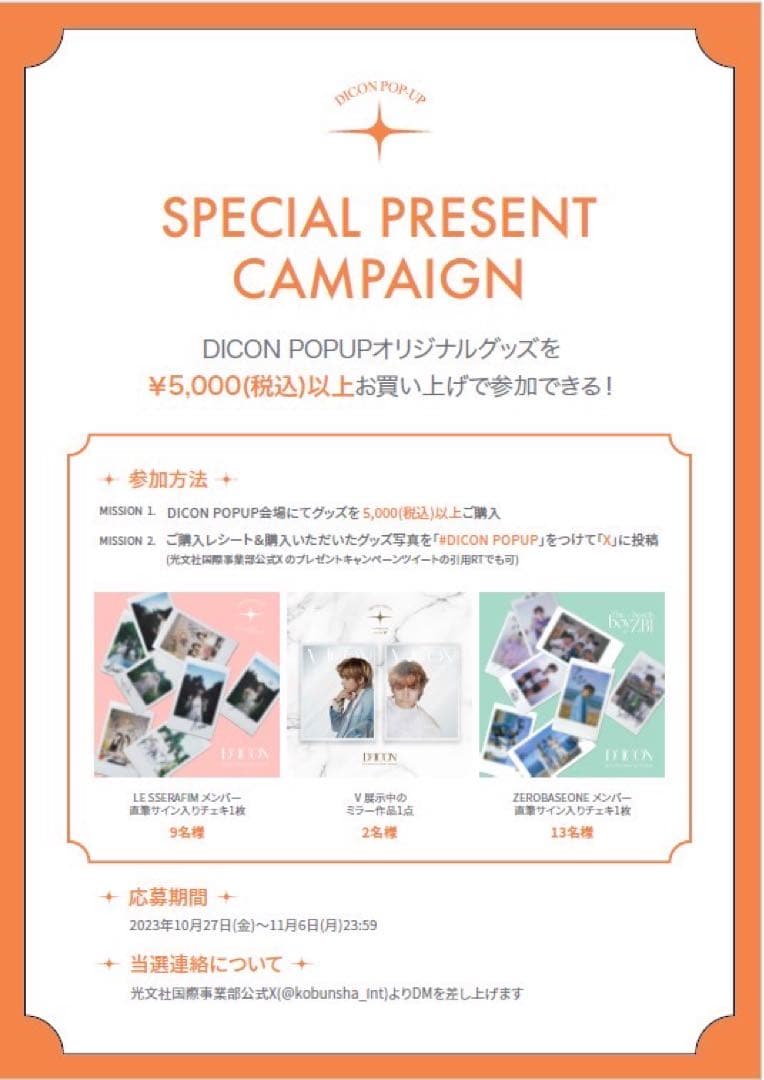 LE SSERAFIM DICON 直筆サイン トレカ チェキ ユンジン