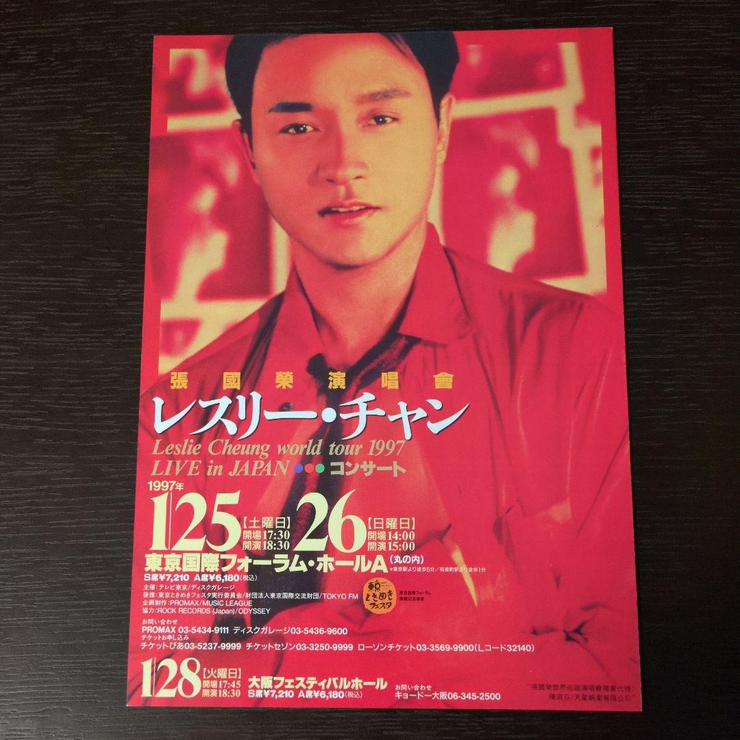 レスリーチャン world tour 97 パンフレット ポストカードセット他