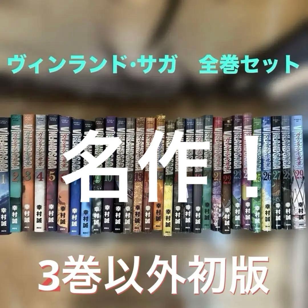 ヴィンランド•サガ　全巻セット