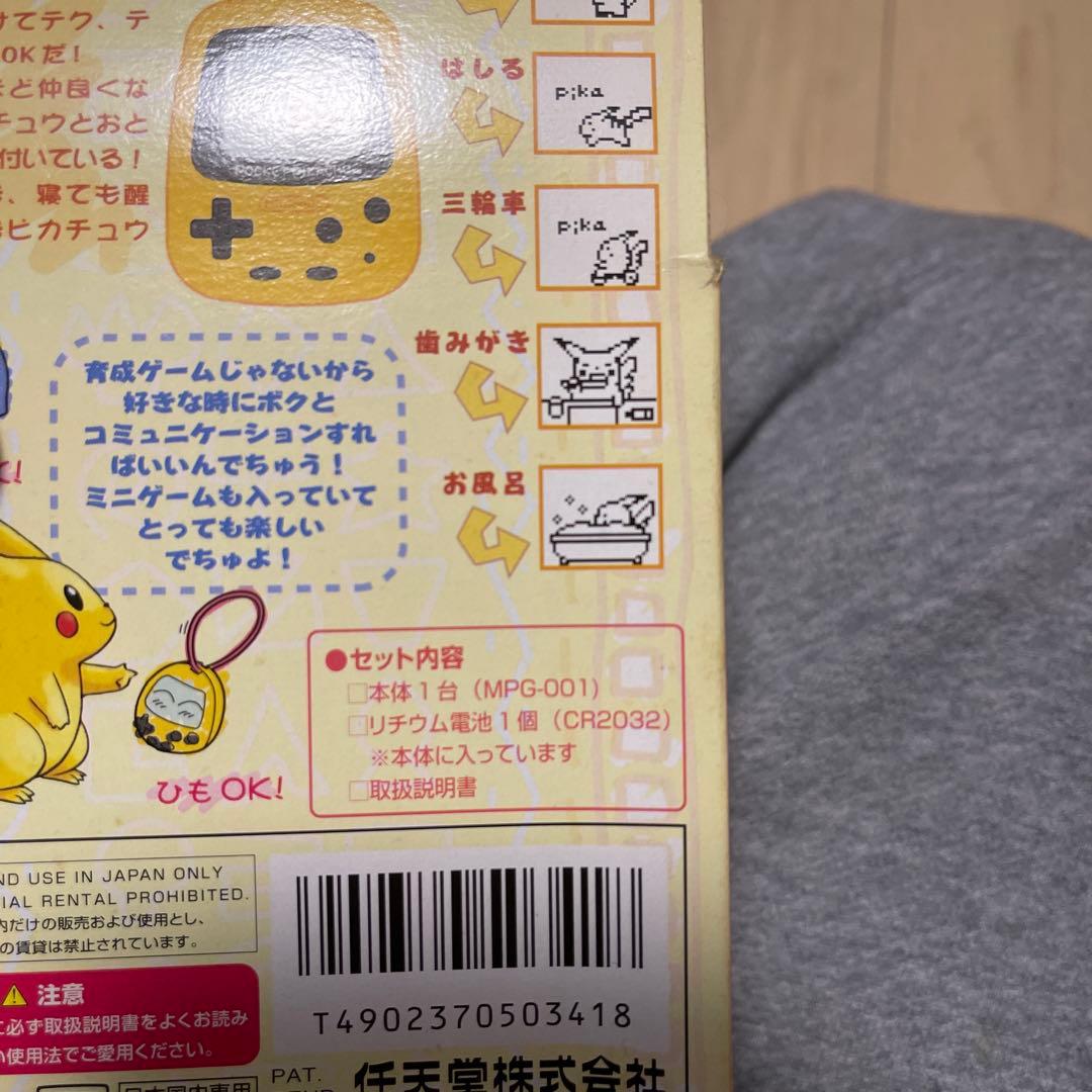 ポケットピカチュウ　万歩計