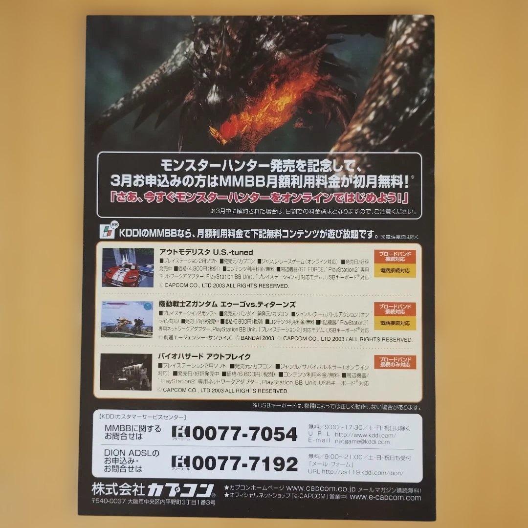 【超希少資料】PlayStation 2 モンスターハンター 初期　販促 パンフ