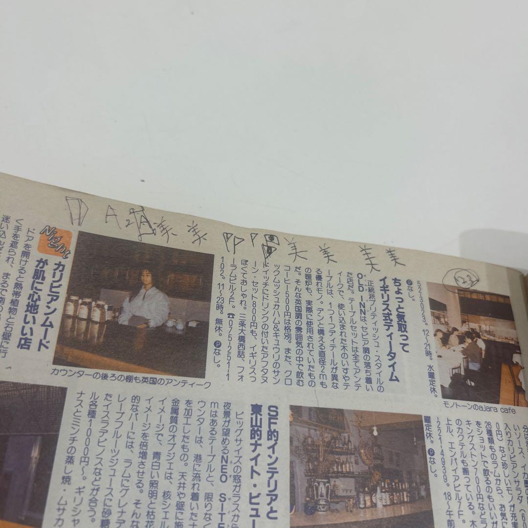 貴重　るるぶ情報誌　1990年 京都 昭和レトロ