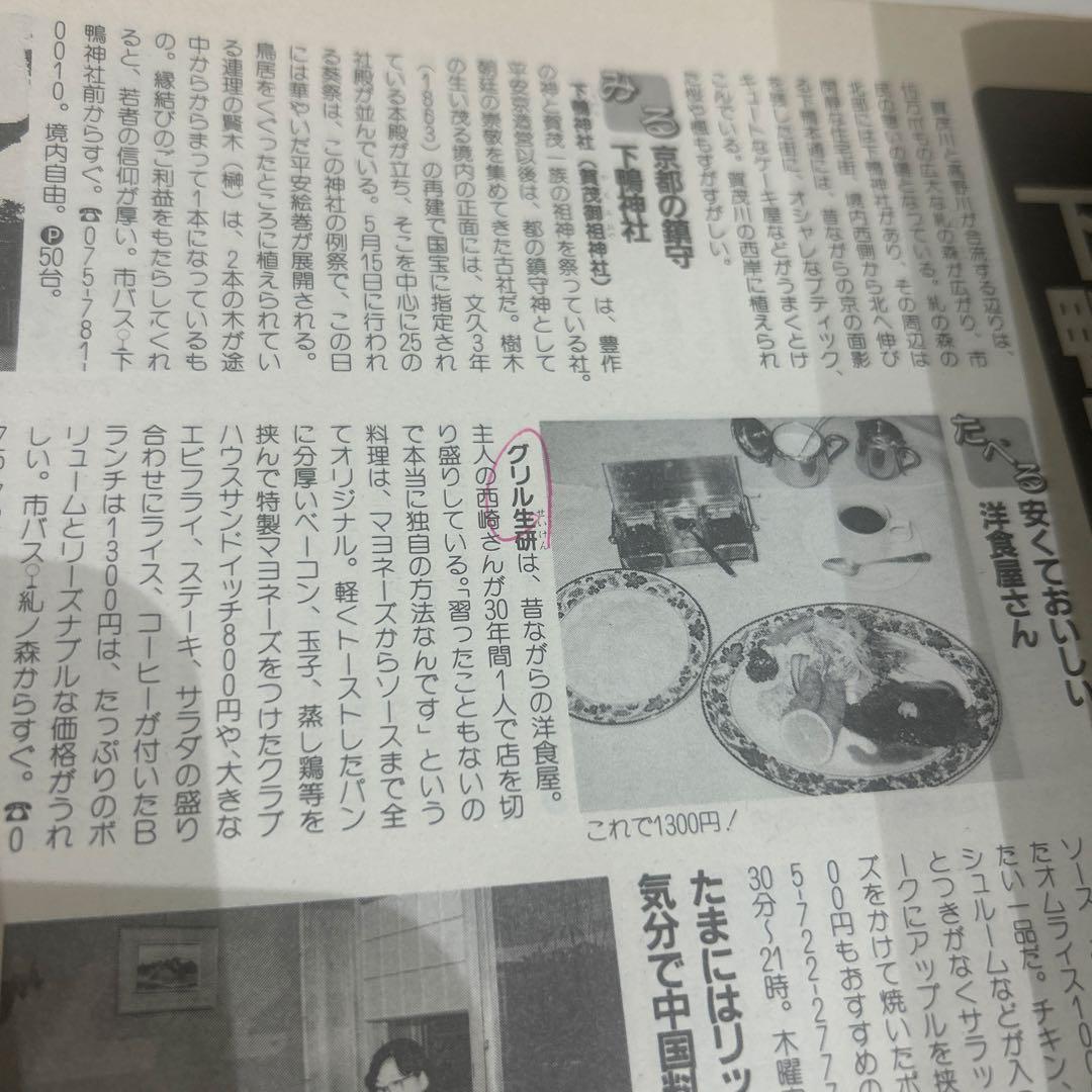 貴重　るるぶ情報誌　1990年 京都 昭和レトロ