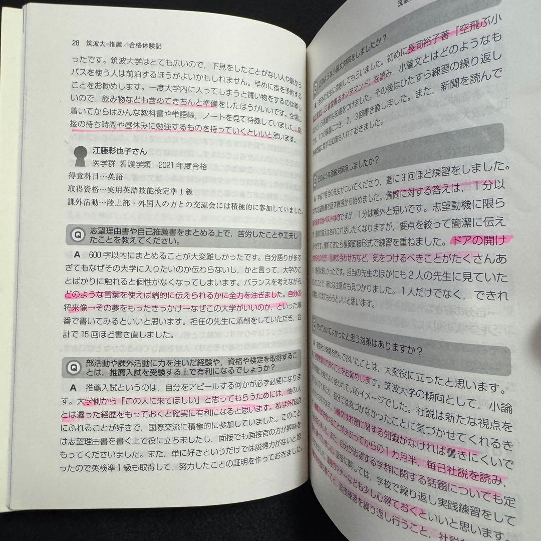 赤本　筑波大学　推薦入試　2009年～2024年　16年分