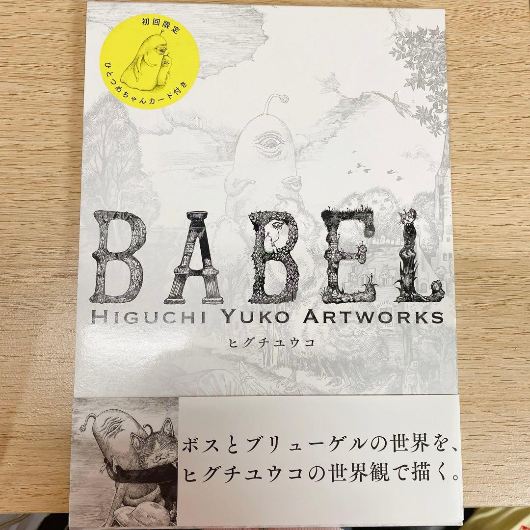 ヒグチユウコ 5冊セット