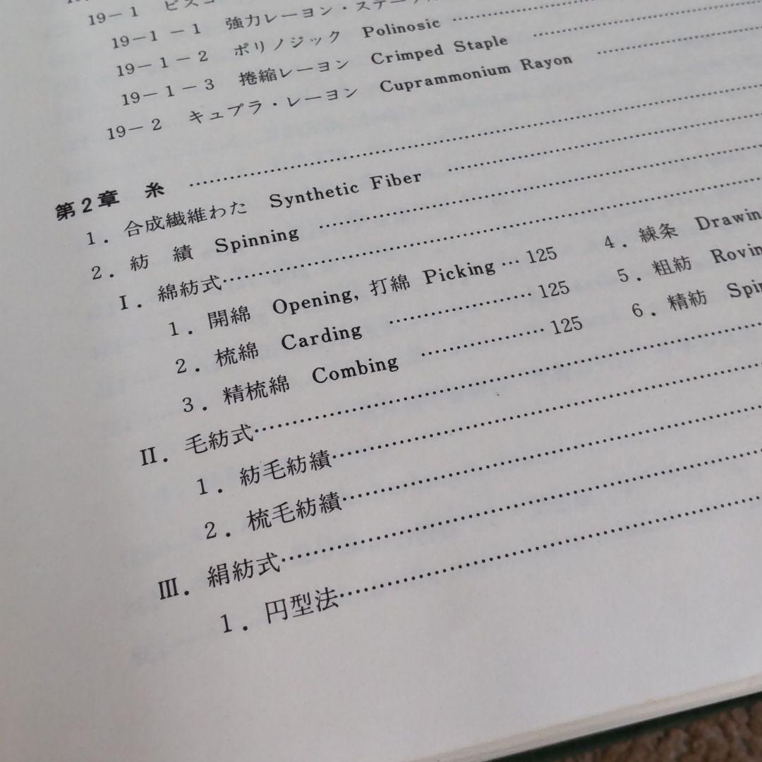 合成繊維の基礎知識