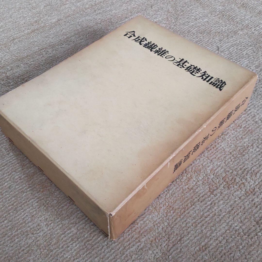 合成繊維の基礎知識