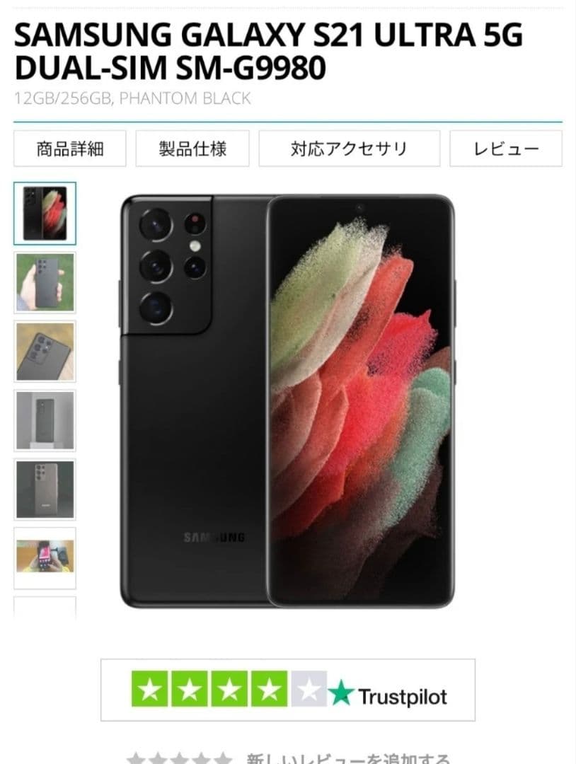 【限定値下げ】Samsung Galaxy S21 Ultra 5G 256GB