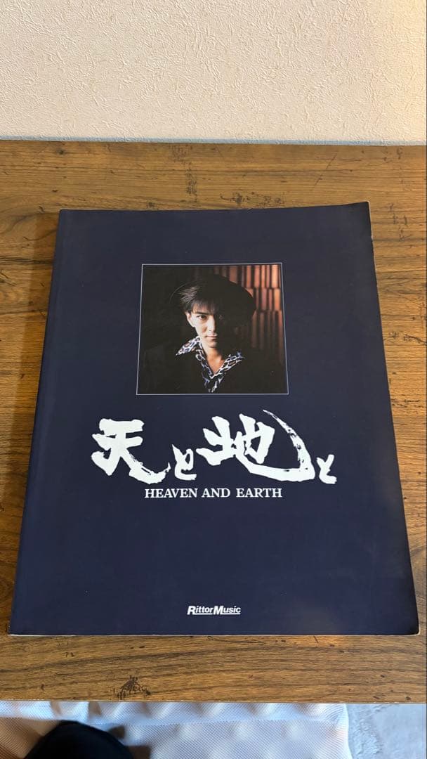 天と地 HEAVEN AND EARTH Tetsuya Komuro 小室哲哉