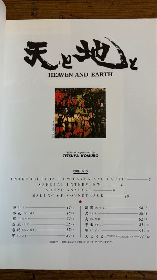 天と地 HEAVEN AND EARTH Tetsuya Komuro 小室哲哉