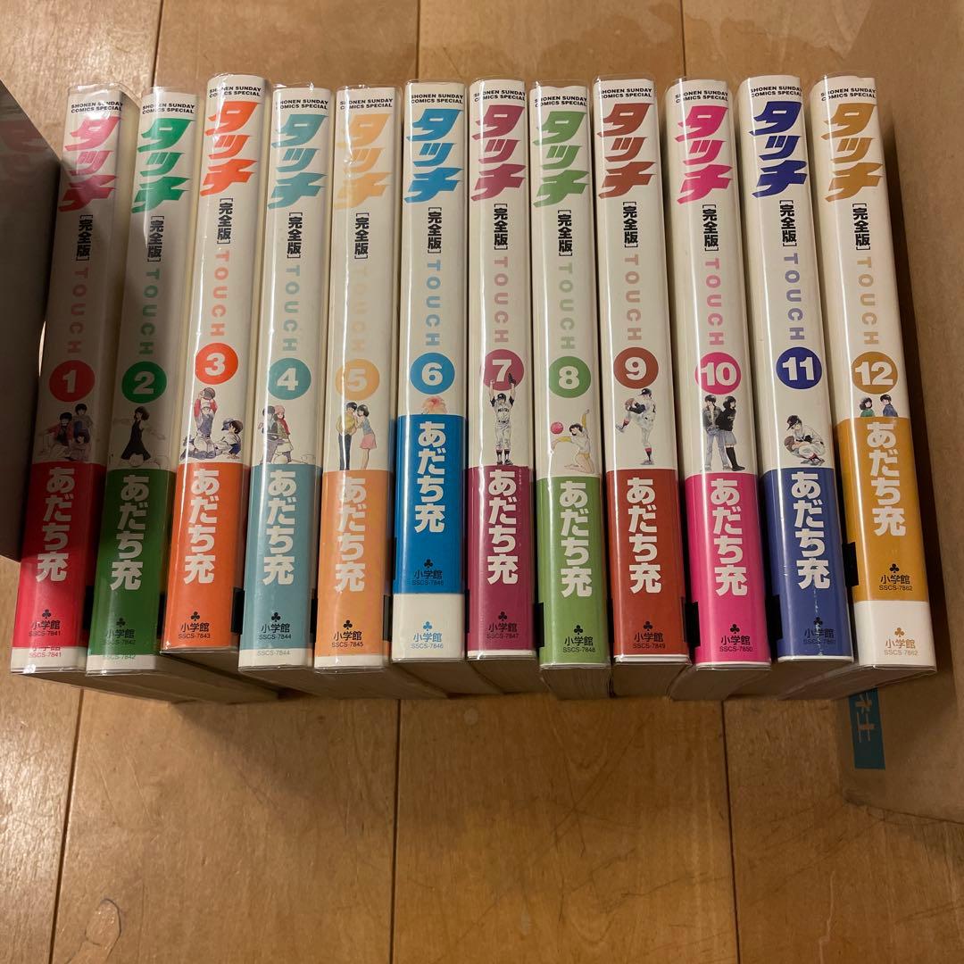 タッチ 完全版 1〜12巻　初版　帯つき　全巻セット　あだち充
