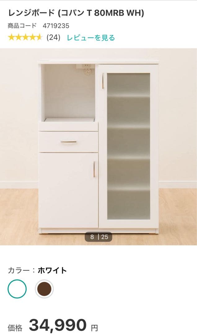 ニトリ　レンジボード　コパン　ホワイト