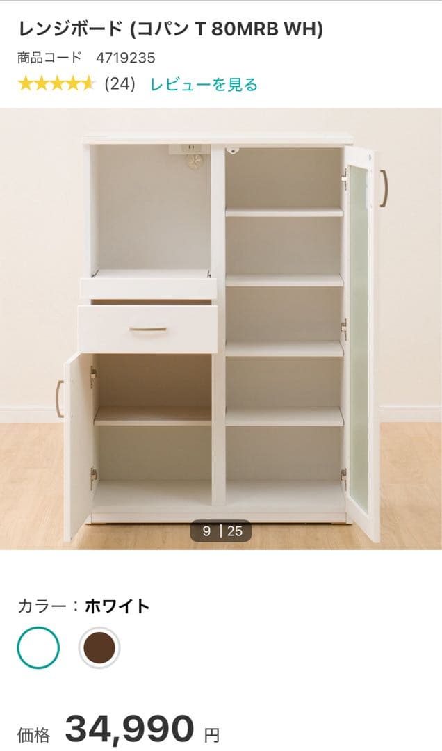 ニトリ　レンジボード　コパン　ホワイト