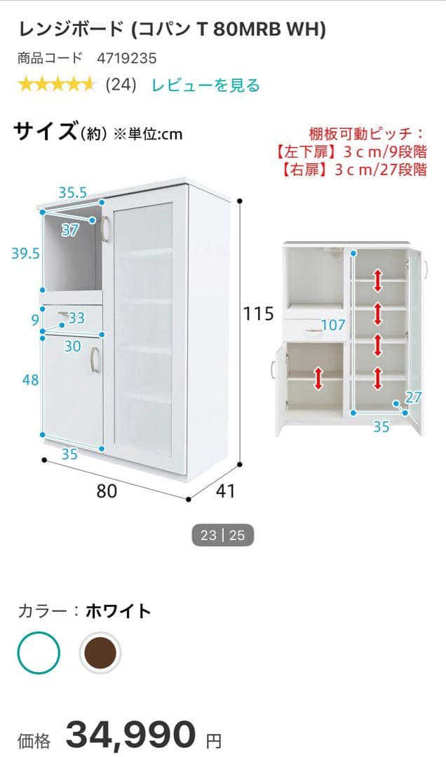 ニトリ　レンジボード　コパン　ホワイト