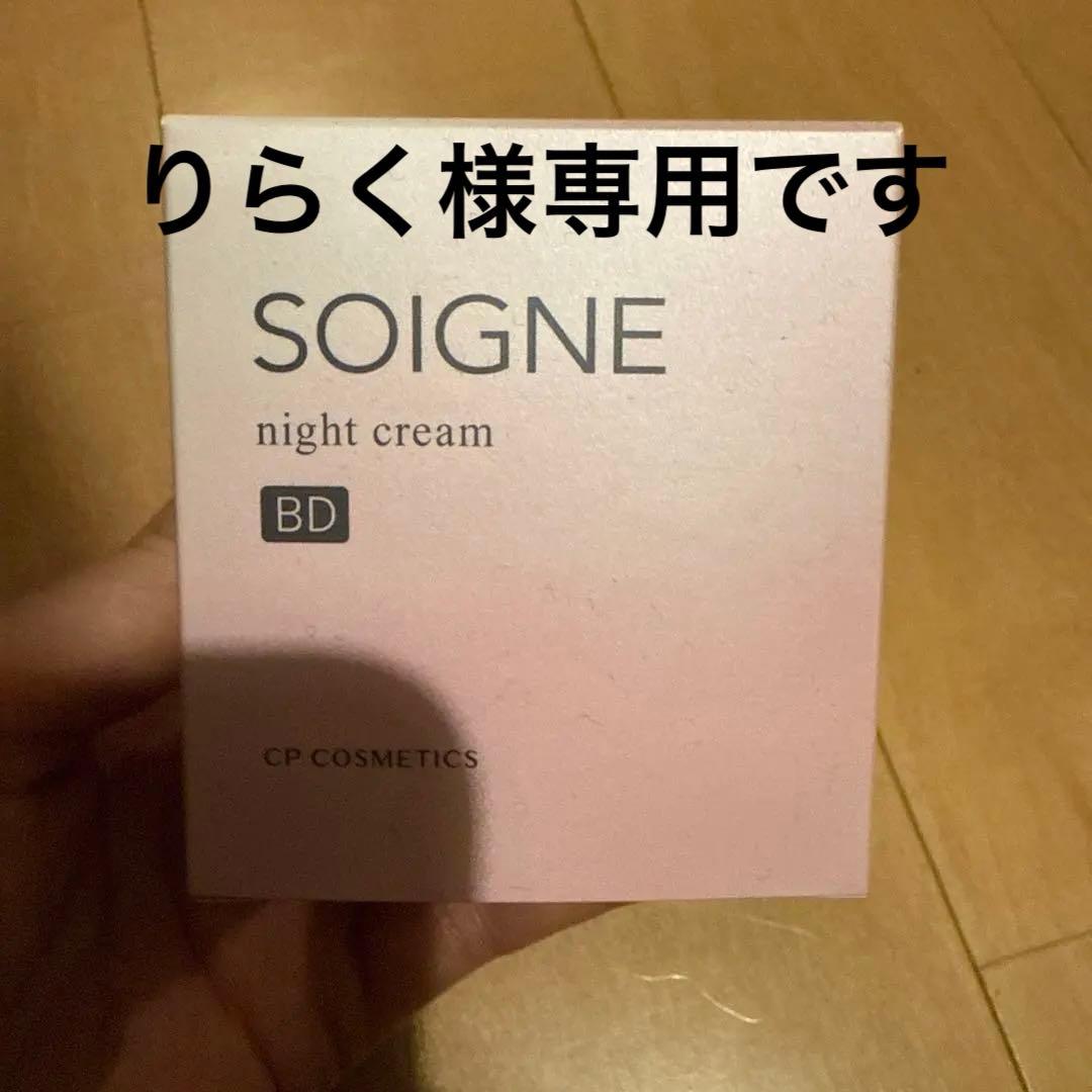 フェイスクリーム SOIGNE night cream BD 40g