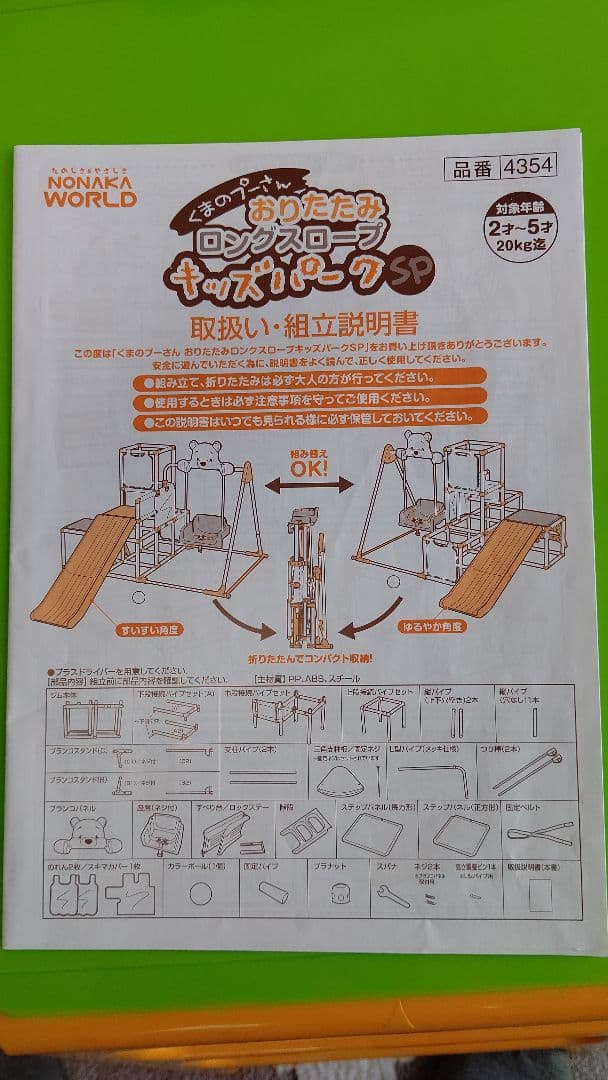 くまのプーさんロングスロープキッズパーク