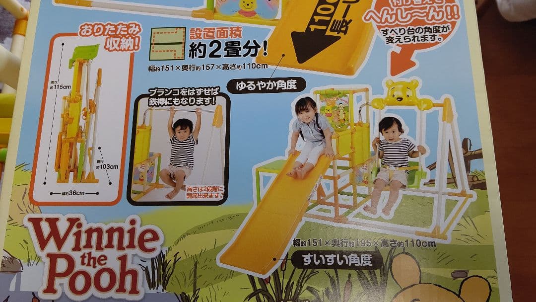 くまのプーさんロングスロープキッズパーク